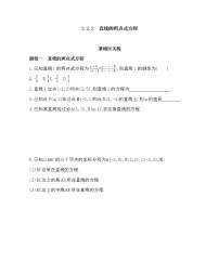 高中数学3.2 直线的方程当堂达标检测题