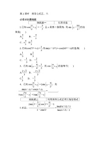 人教A版 (2019)5.3 诱导公式第2课时课后测评