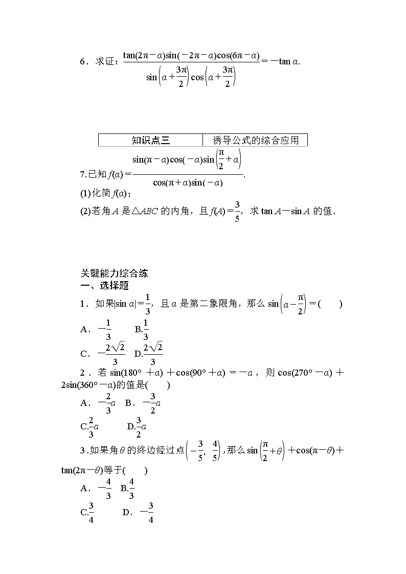 2020-2021学年高中数学人教A版（2019）必修第一册  5.3.2 第2课时　诱导公式五、六 作业1 练习02