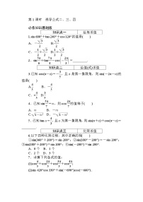 数学必修 第一册5.3 诱导公式第1课时练习题