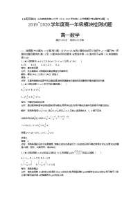 3、【全国百强校】山东省青岛第二中学2019-2020学年高一上学期期中考试数学试题（教师版）