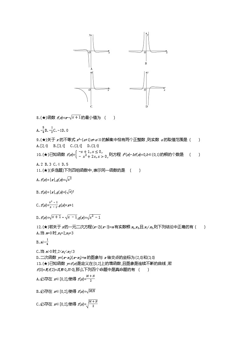 3、【全国百强校】山东省青岛第二中学2019-2020学年高一上学期期中考试数学试题（学生版）第2页