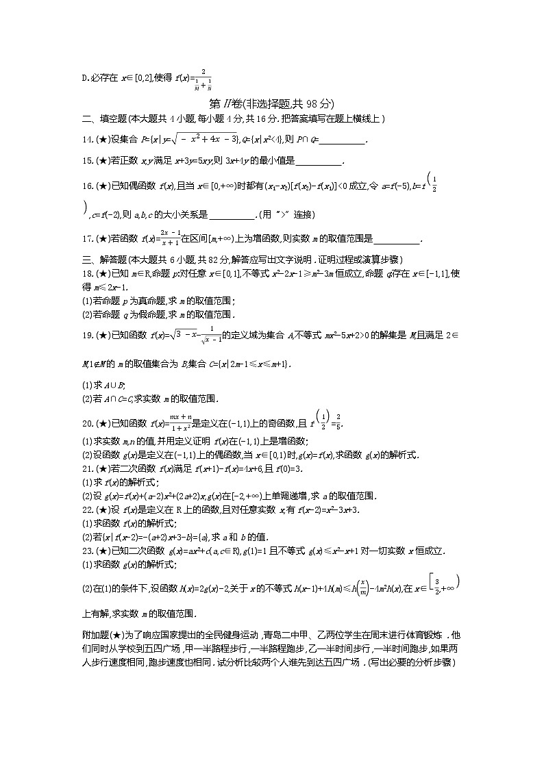 3、【全国百强校】山东省青岛第二中学2019-2020学年高一上学期期中考试数学试题（学生版）第3页