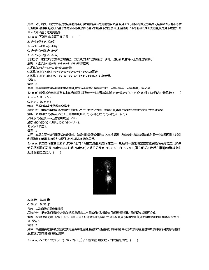 4、山东省潍坊市2019-2020学年度高一上学期期中考试数学试题（教师版）02