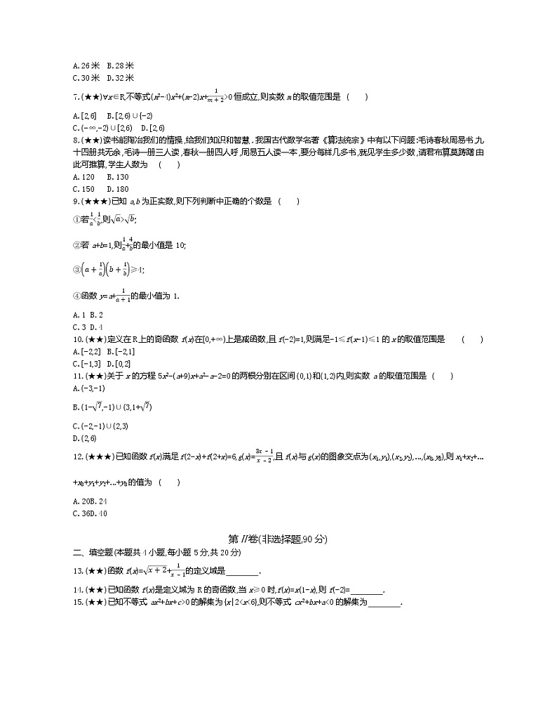 4、山东省潍坊市2019-2020学年度高一上学期期中考试数学试题（学生版）第2页