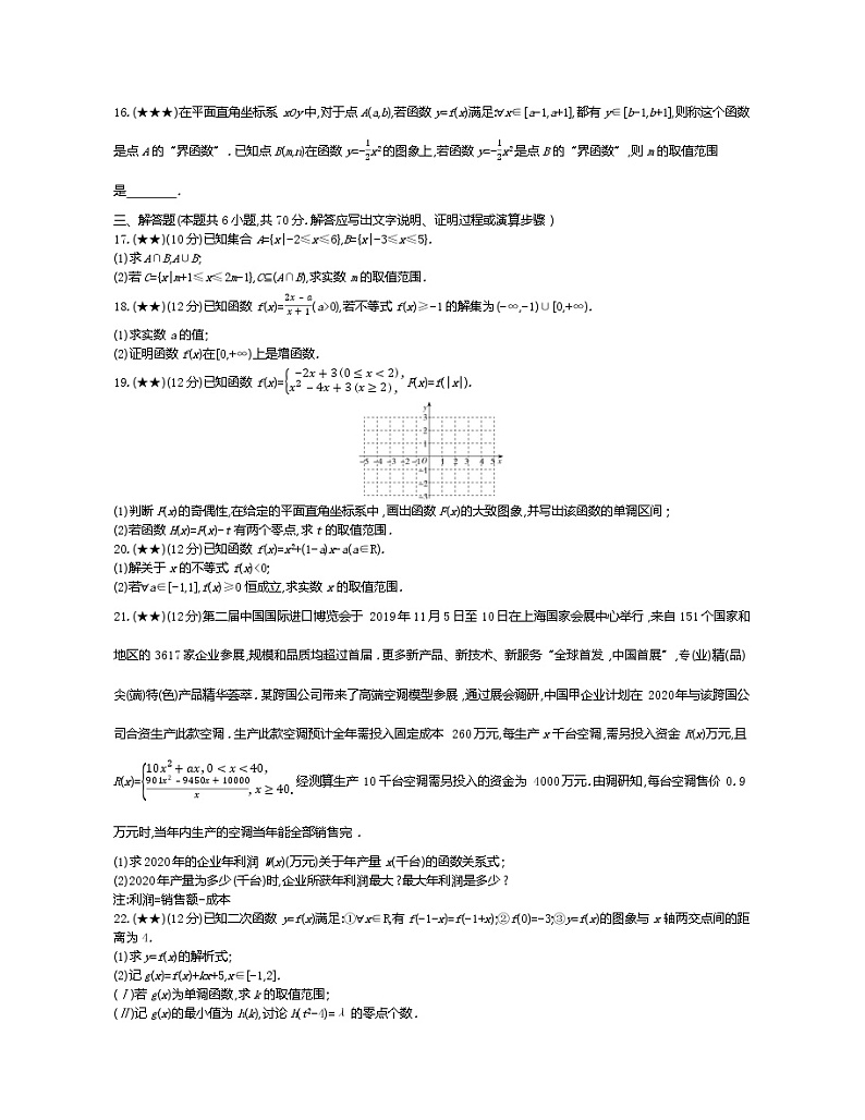 4、山东省潍坊市2019-2020学年度高一上学期期中考试数学试题（学生版）第3页