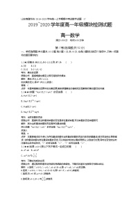5、山东省滕州市2019-2020学年高一上学期期中考试数学试题（教师版）