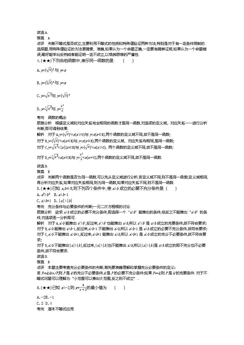 5、山东省滕州市2019-2020学年高一上学期期中考试数学试题（教师版）第2页