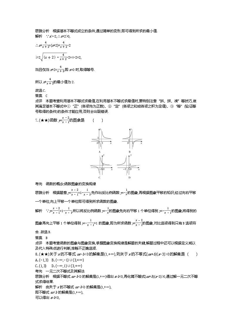5、山东省滕州市2019-2020学年高一上学期期中考试数学试题（教师版）第3页
