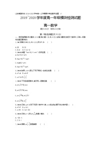 5、山东省滕州市2019-2020学年高一上学期期中考试数学试题（学生版）