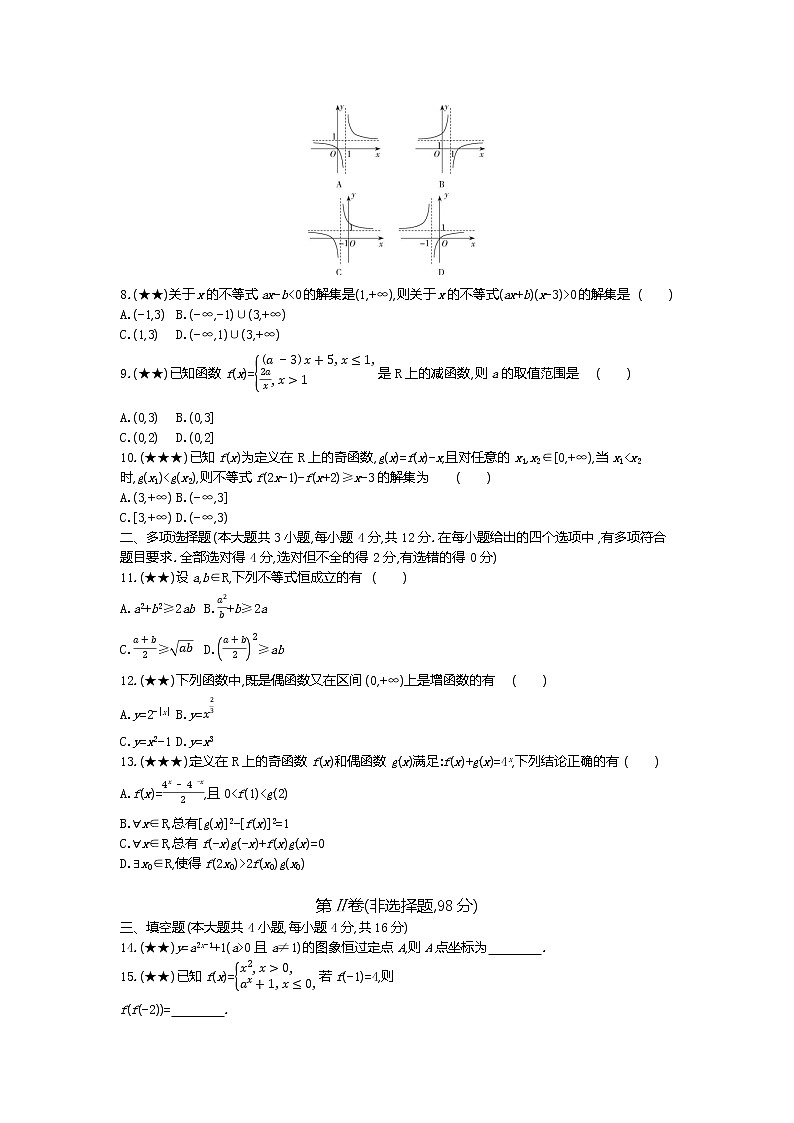 5、山东省滕州市2019-2020学年高一上学期期中考试数学试题（学生版）第2页