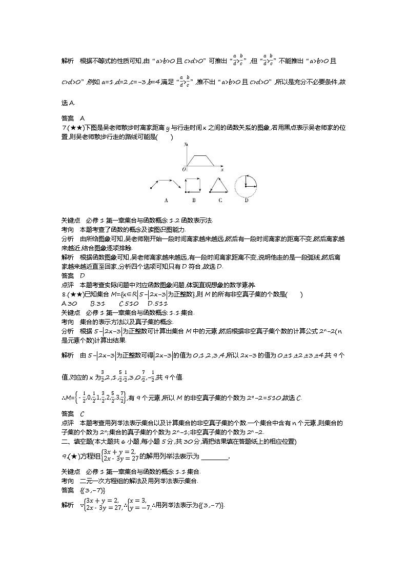 6、北京人大附中2019-2020学年高一上学期期中数学试卷（教师版）第3页