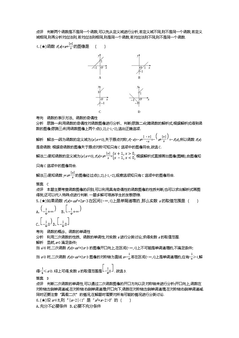 7、【全国百强校】2019北京育英中学高一(上)期中数学（教师版）练习题第2页