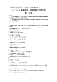 8、【全国百强校】辽宁省辽阳市2019-2020学年高一上学期期中数学试题 （学生版）