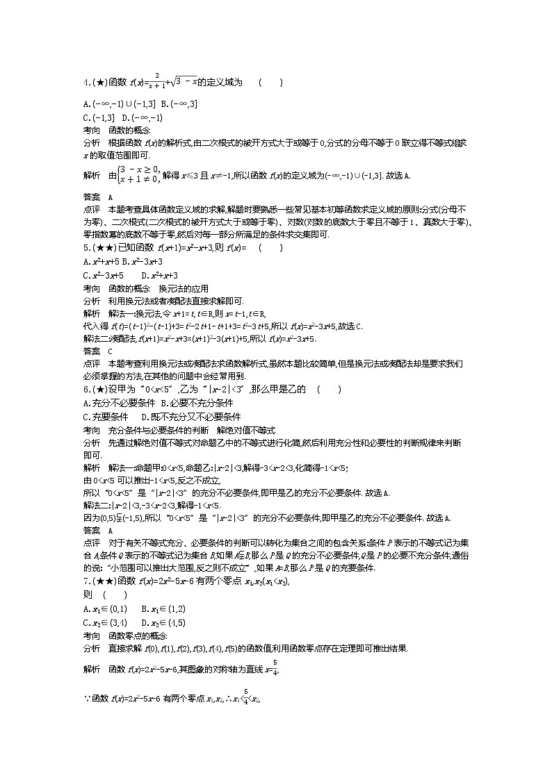 8、【全国百强校】辽宁省辽阳市2019-2020学年高一上学期期中数学试题（教师版）第2页