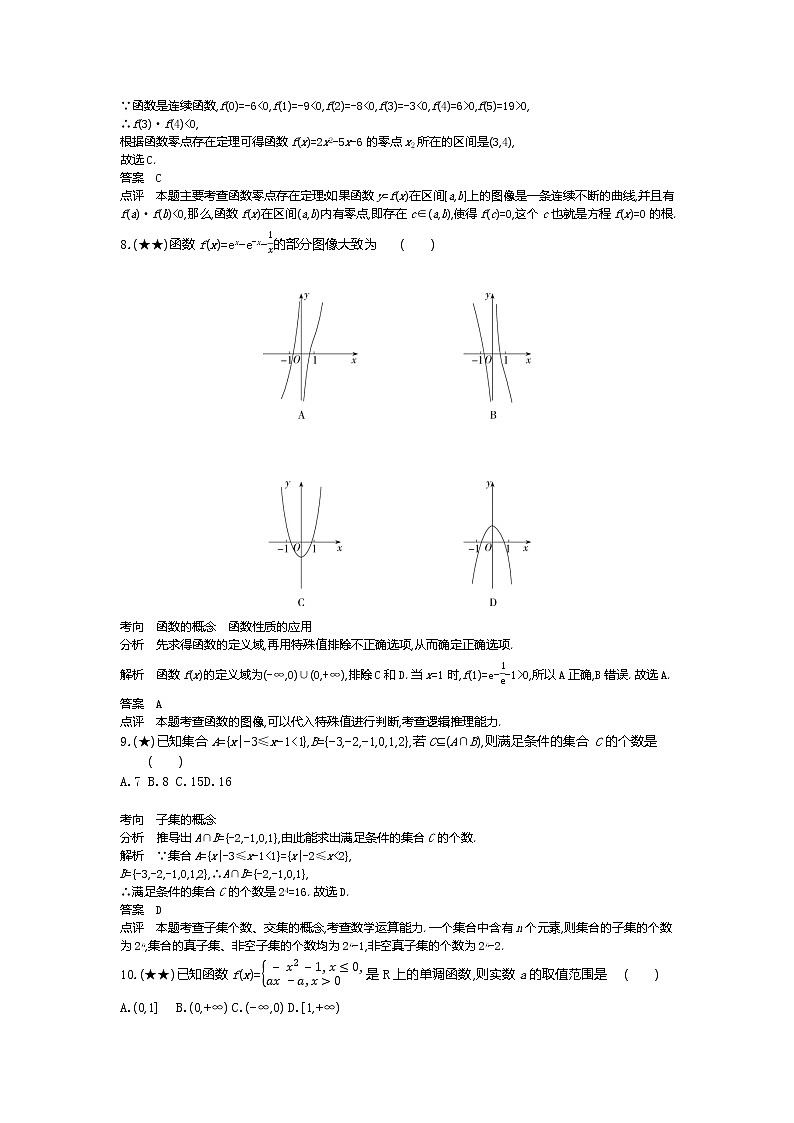 8、【全国百强校】辽宁省辽阳市2019-2020学年高一上学期期中数学试题（教师版）第3页
