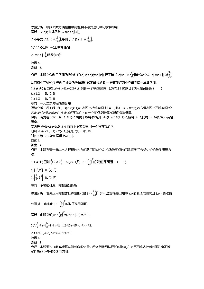 9、辽宁省大连市第二十四中学2019-2020学年高一上学期期中考试数学试题（教师版）03