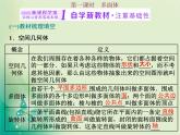 2020-2021学年高中数学新人教A版必修第二册 8.1 第一课时  多面体 课件（38张）
