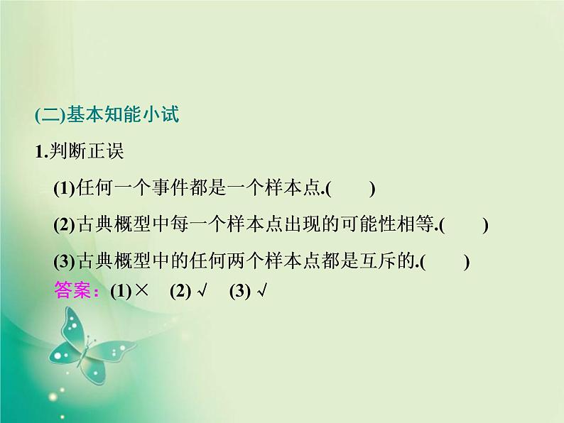 2020-2021学年高中数学新人教A版必修第二册 10.1.3 古典概型 课件（39张）第4页