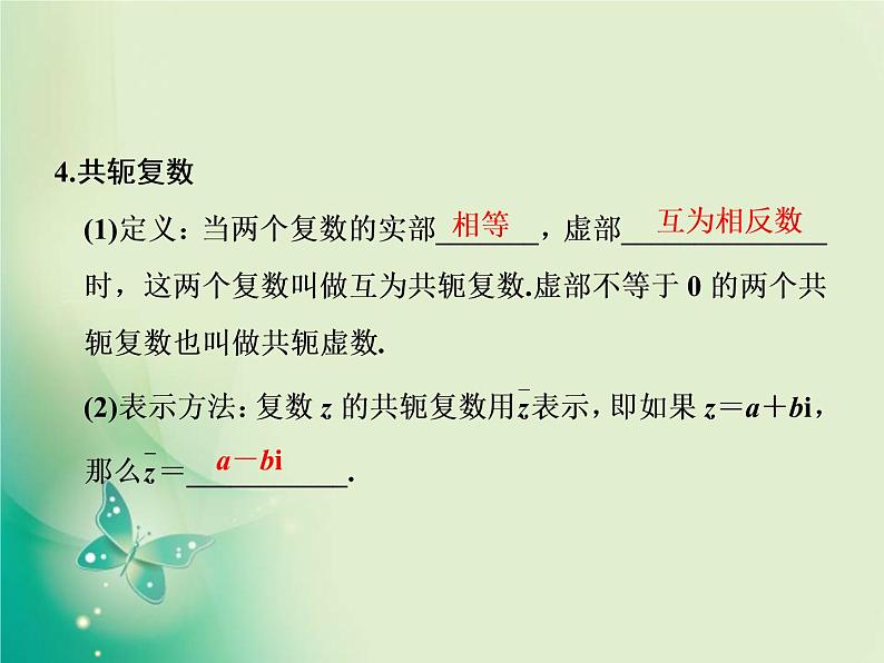 2020-2021学年高中数学新人教A版必修第二册 7.1.2 复数的几何意义 课件（33张）04