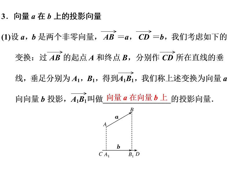 2020-2021学年高中数学新人教A版必修第二册 6.2.4 向量的数量积 课件（45张）第4页