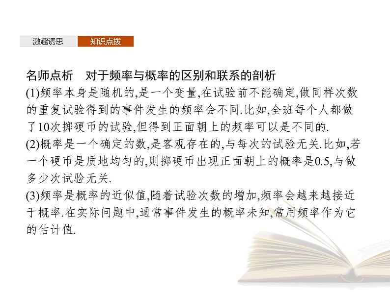 2021年高中数学新人教A版必修第二册　10.3.1频率的稳定性10.3.2随机模拟　课件05