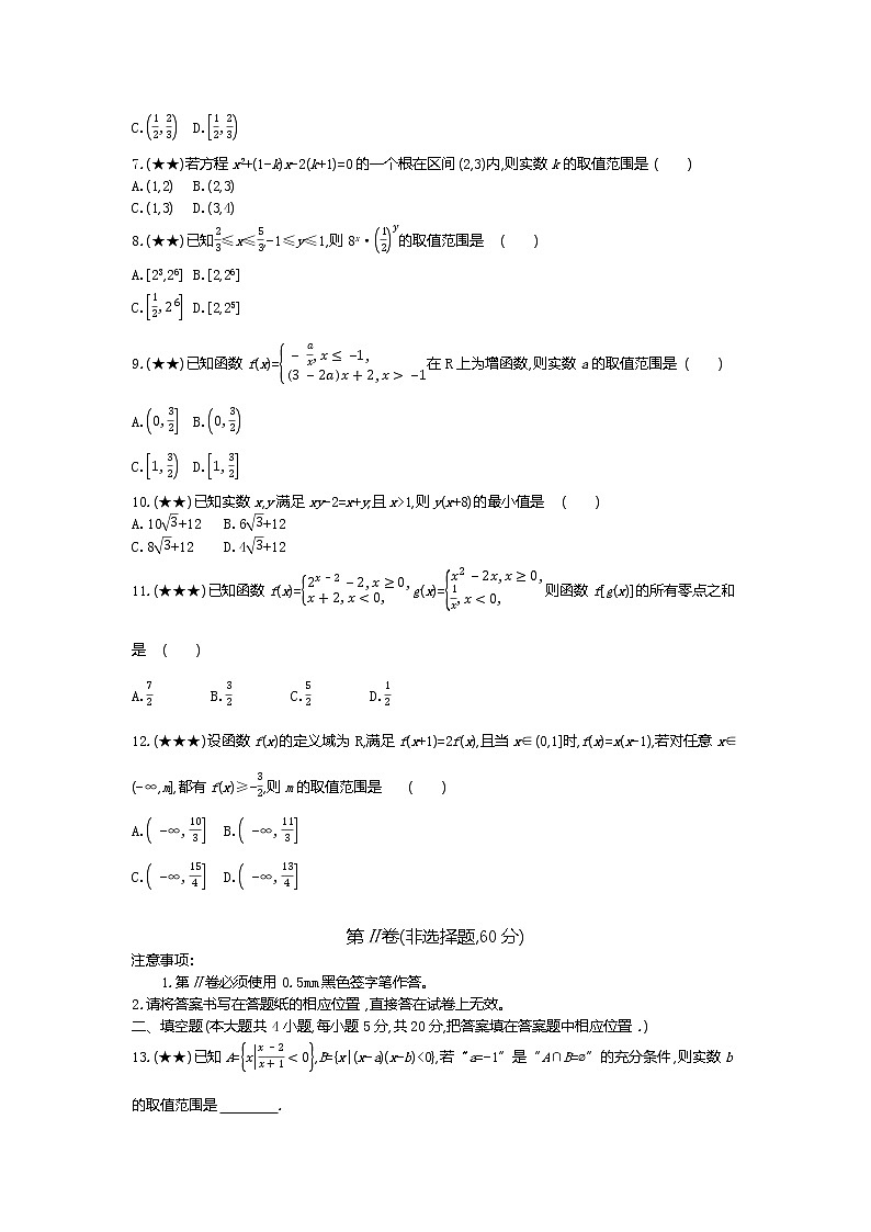 9、辽宁省大连市第二十四中学2019-2020学年高一上学期期中考试数学试题（学生版）02
