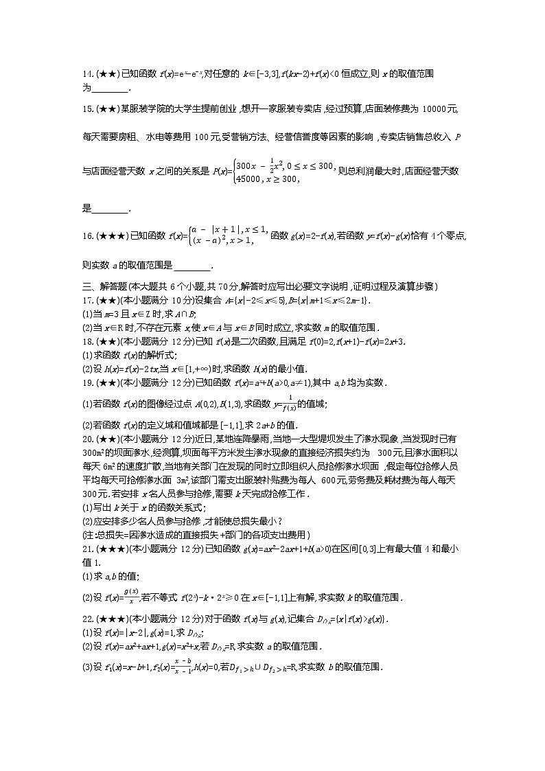 9、辽宁省大连市第二十四中学2019-2020学年高一上学期期中考试数学试题（学生版）03