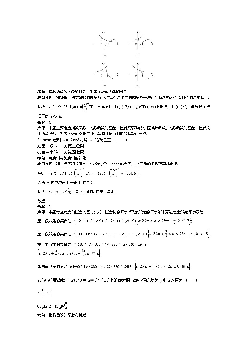1、山东省济南市历城第二中学2019-2020学年高一上学期期末数学试题（教师版）第3页