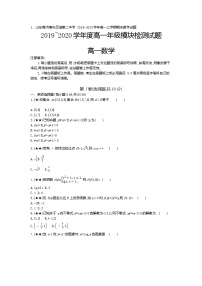 1、山东省济南市历城第二中学2019-2020学年高一上学期期末数学试题（学生版）