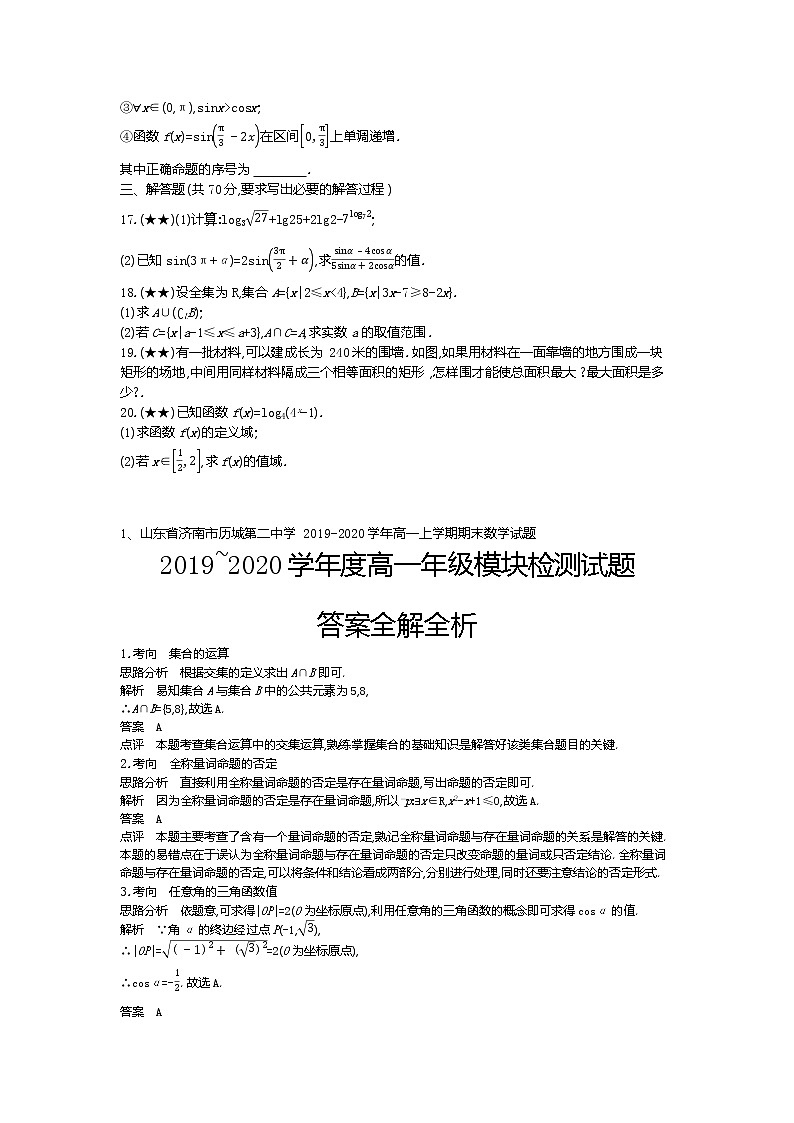 1、山东省济南市历城第二中学2019-2020学年高一上学期期末数学试题（学生版）03