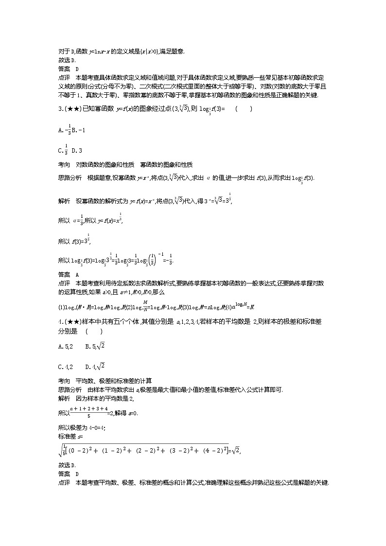 2、山东省青岛市第二中学2019-2020学年高一上学期期末数学试题（教师版）第2页