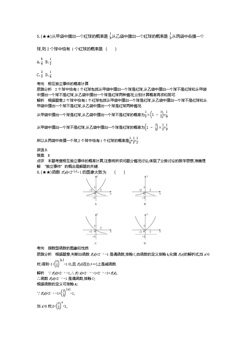 2、山东省青岛市第二中学2019-2020学年高一上学期期末数学试题（教师版）第3页