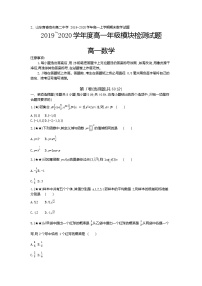 2、山东省青岛市第二中学2019-2020学年高一上学期期末数学试题（学生版）