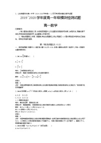 3、山东省滕州市第一中学2019-2020学年高一上学期12月(期末模拟)数学试题（教师版）