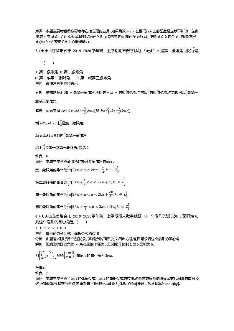 4、山东省烟台市2019-2020学年高一上学期期末数学试题（教师版）02