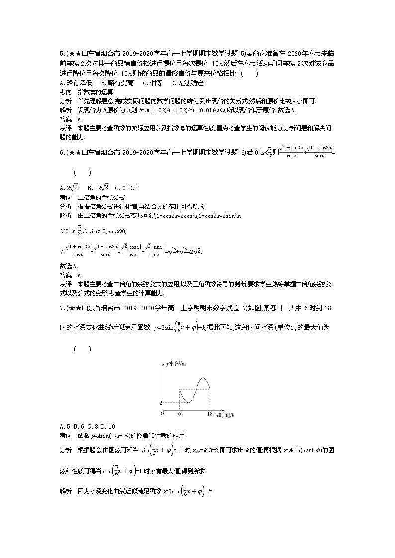 4、山东省烟台市2019-2020学年高一上学期期末数学试题（教师版）03