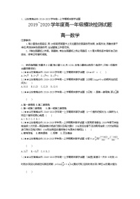4、山东省烟台市2019-2020学年高一上学期期末数学试题（学生版）