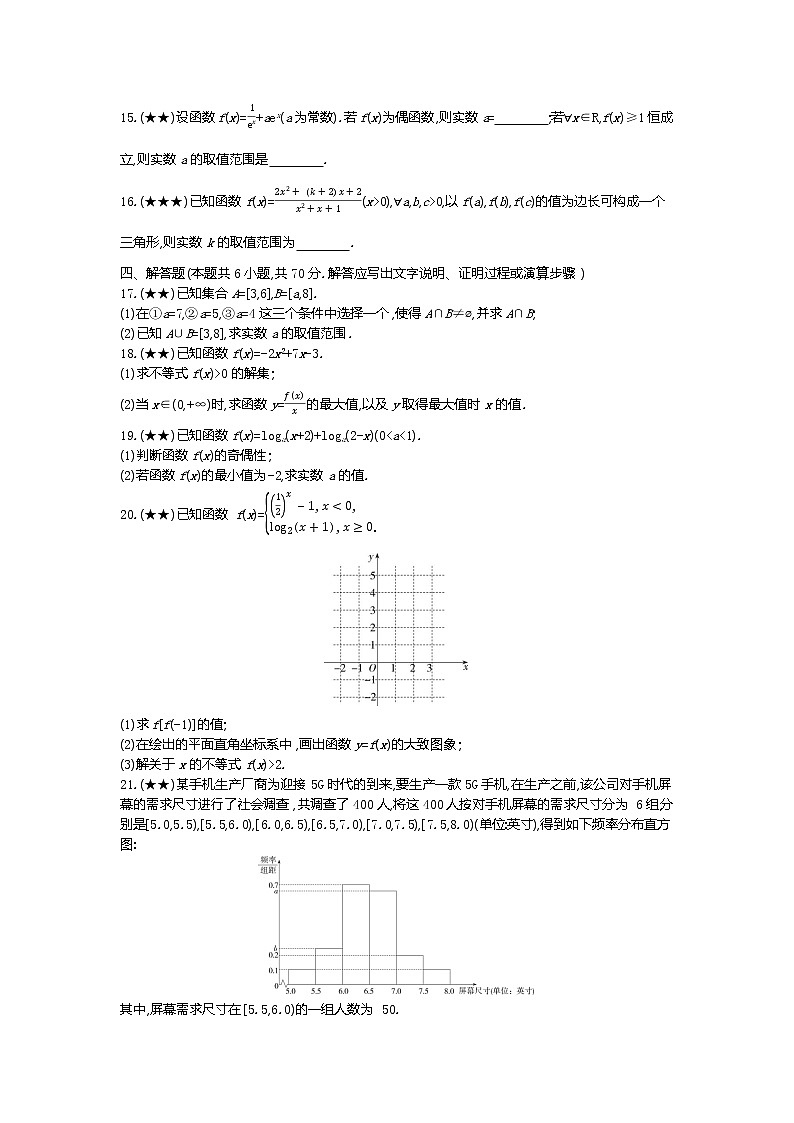 5、山东省潍坊市2019-2020学年高一上学期期末数学试题（学生版）03
