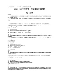 6、山东省济宁市2019-2020学年高一上学期期末考试数学试题（教师版）