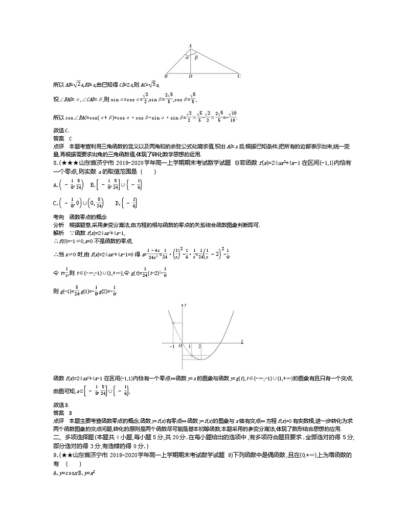 6、山东省济宁市2019-2020学年高一上学期期末考试数学试题（教师版）03