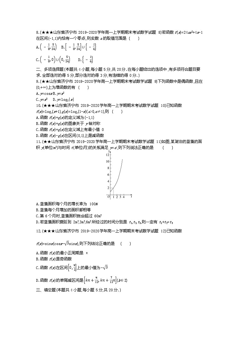 6、山东省济宁市2019-2020学年高一上学期期末考试数学试题（学生版）02