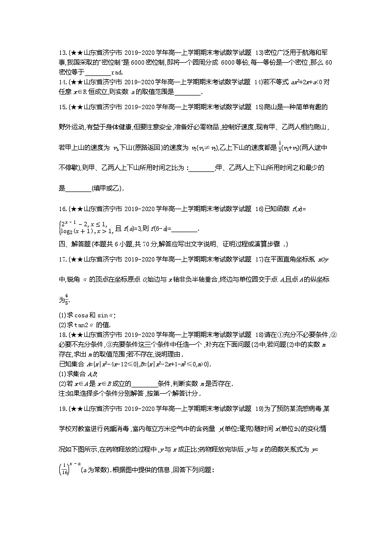 6、山东省济宁市2019-2020学年高一上学期期末考试数学试题（学生版）03
