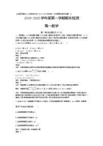 7、【全国百强校】山东省枣庄市2019-2020学年高一上学期期末数学试题（教师版）