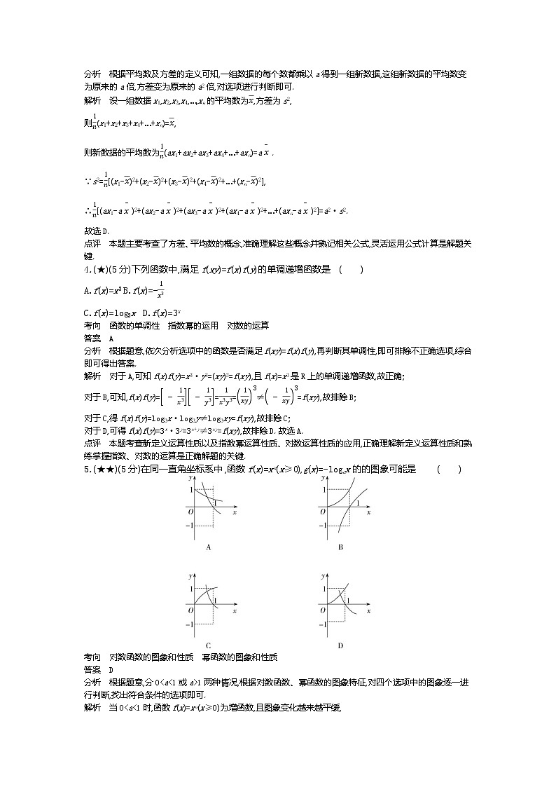 7、【全国百强校】山东省枣庄市2019-2020学年高一上学期期末数学试题（教师版）02