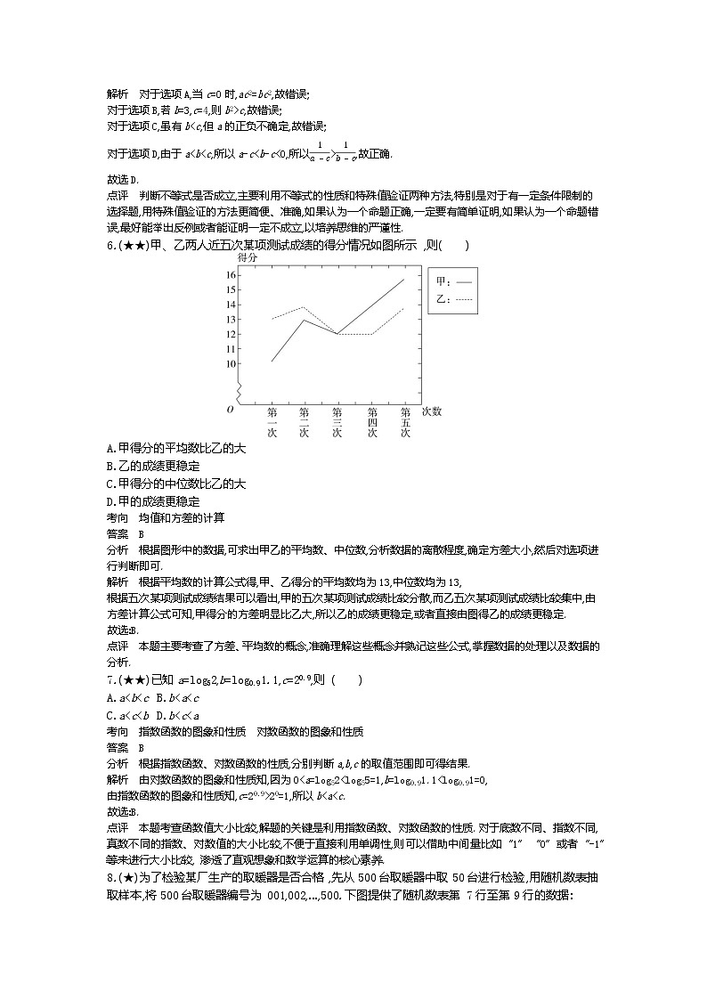 8、辽宁省辽阳市2019-2020学年高一上学期期末数学试题（教师版）03