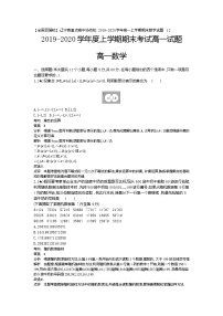 9、【全国百强校】辽宁省重点高中协作校2019-2020学年高一上学期期末数学试题（教师版）