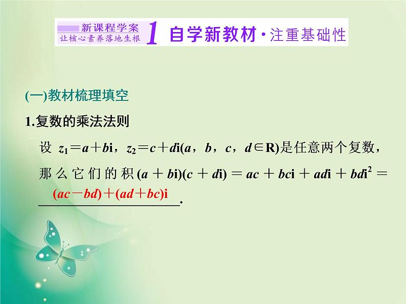 2020-2021学年高中数学新人教A版必修第二册 7.2.2 复数的乘、除运算 课件（35张）第2页