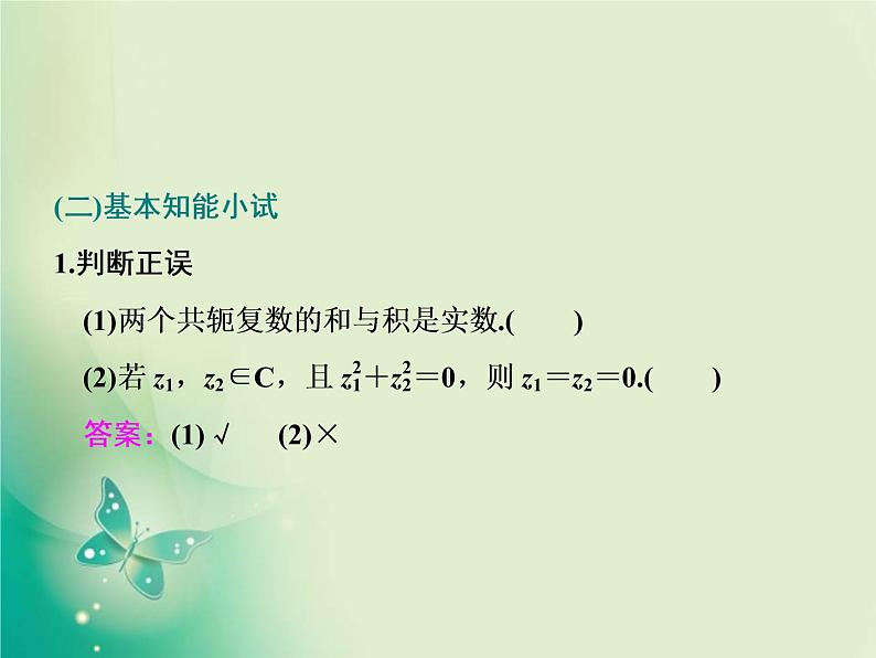 2020-2021学年高中数学新人教A版必修第二册 7.2.2 复数的乘、除运算 课件（35张）第4页