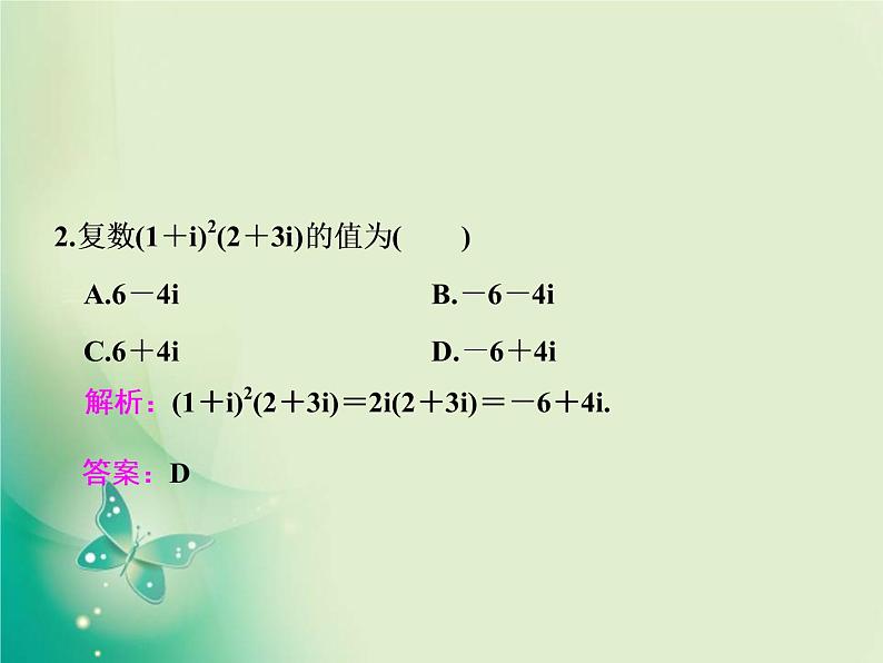 2020-2021学年高中数学新人教A版必修第二册 7.2.2 复数的乘、除运算 课件（35张）第5页